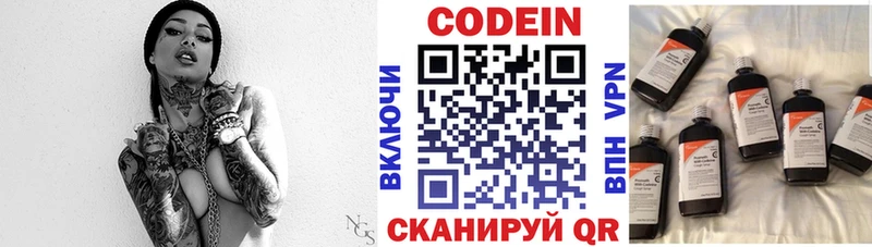 Codein напиток Lean (лин) Заполярный